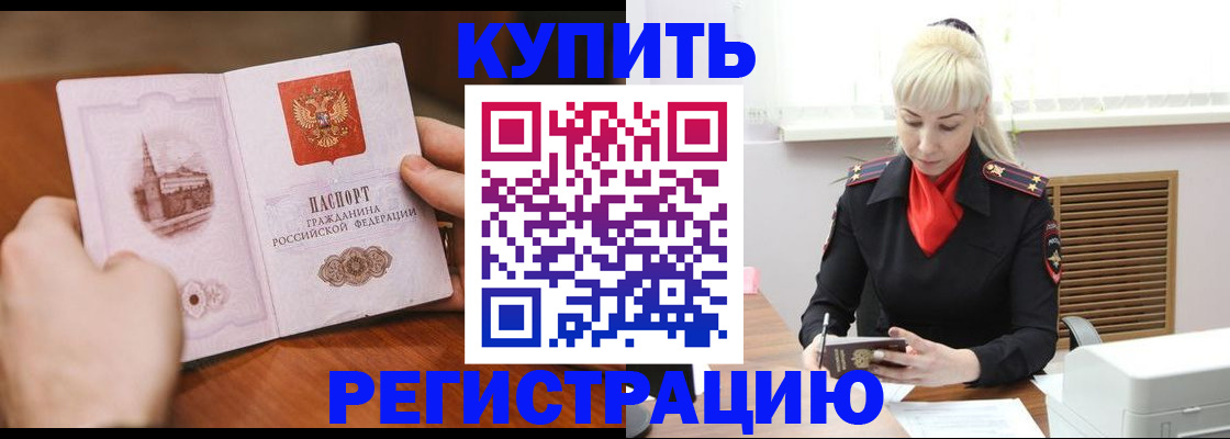 прописка регистрация в Шали