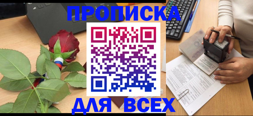 прописка для военкомата в Шали